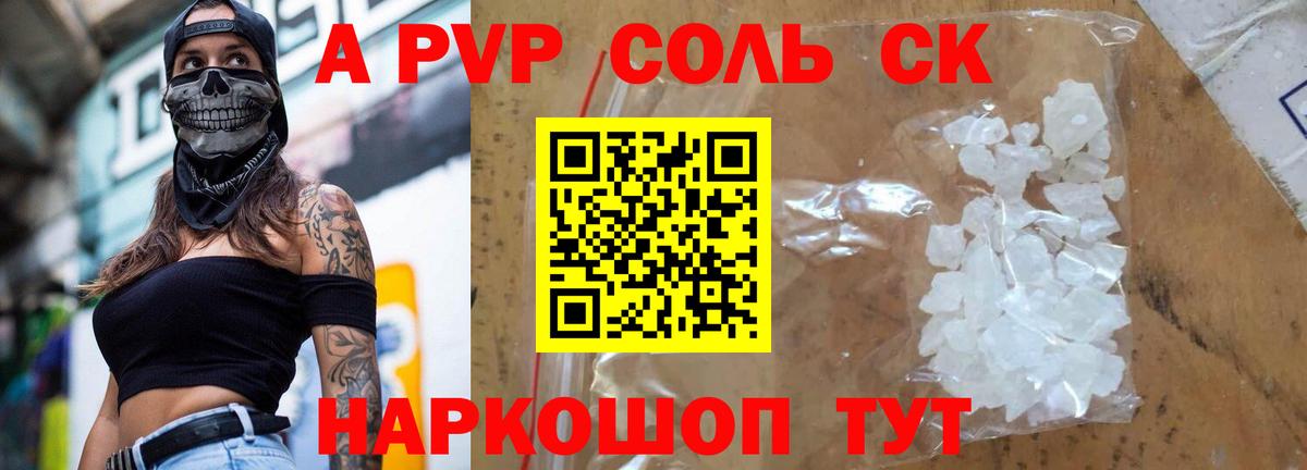 A PVP мука Керчь