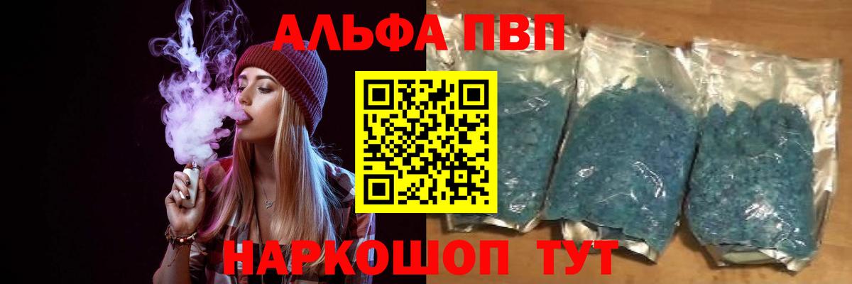 A PVP Соль  A-PVP  Вход с VPN  Керчь  Alpha PVP мука 