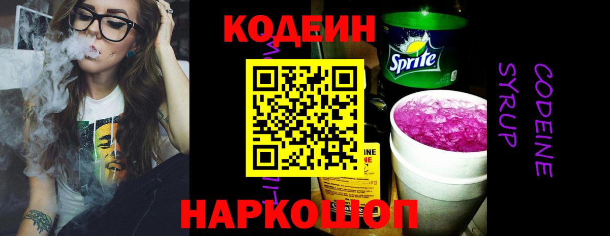 Кодеиновый сироп Lean напиток Lean (лин)  Codein напиток Lean (лин)  Керчь  Вход с VPN 