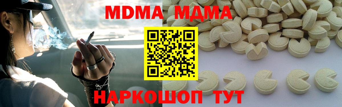 MDMA crystal  Вход с VPN  MDMA молли  Керчь 