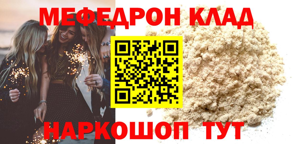 МЯУ-МЯУ  Вход с VPN  МЕФ мука  Керчь  МЕФ mephedrone 